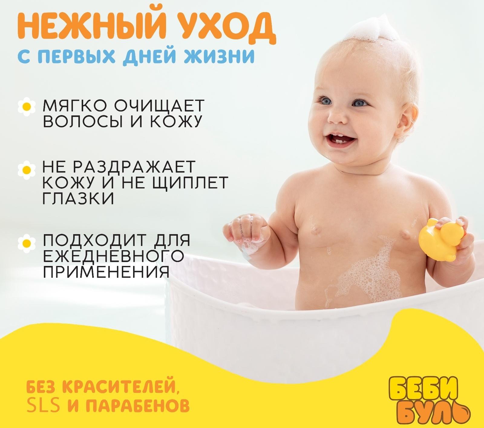 Детский гель для купания без слёз БЕБИ БУЛЬ, 500 мл, с экстрактами ромашки, череды и протеинами пшеницы, 0+