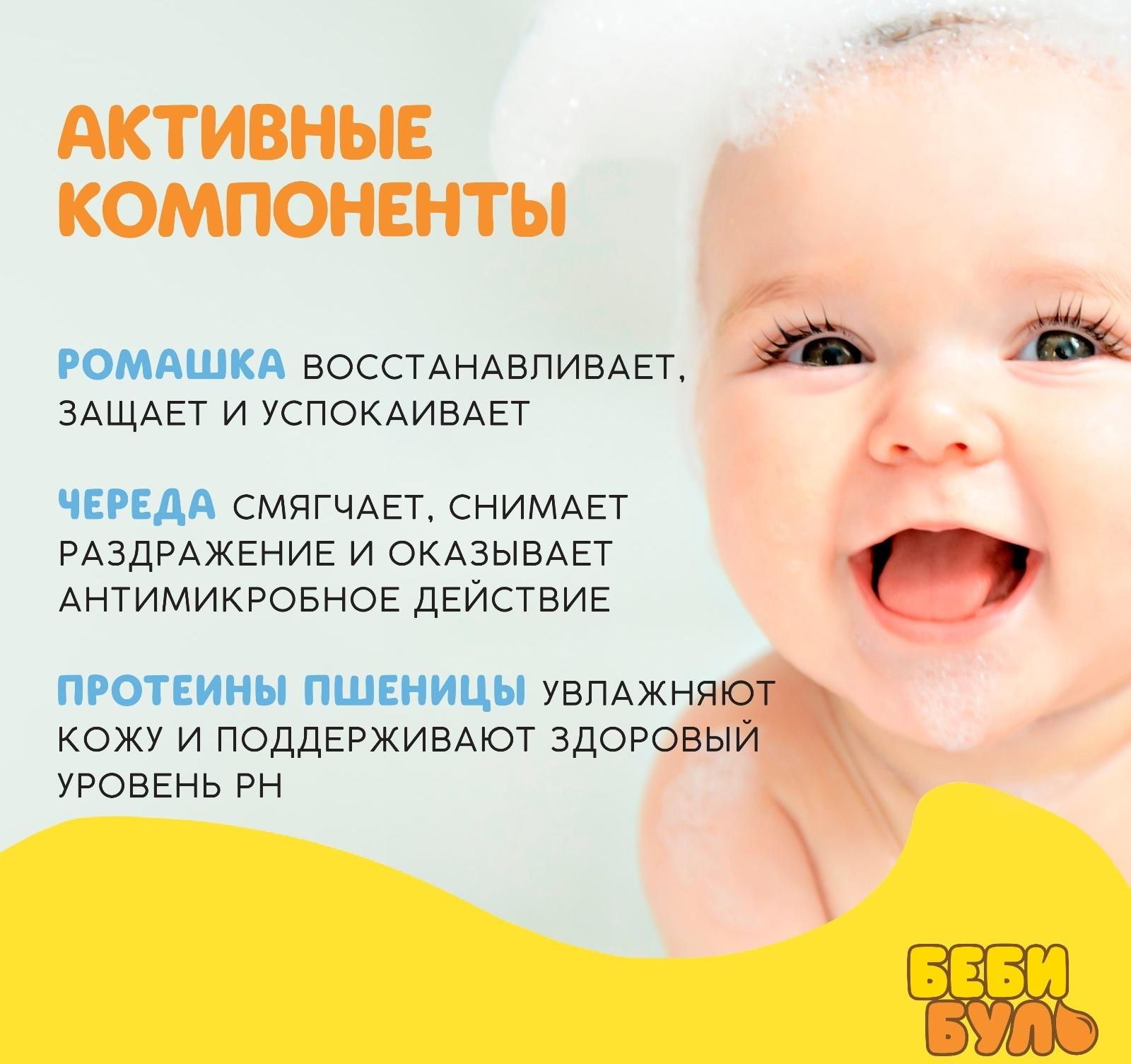 Детский гель для купания без слёз БЕБИ БУЛЬ, 500 мл, с экстрактами ромашки, череды и протеинами пшеницы, 0+