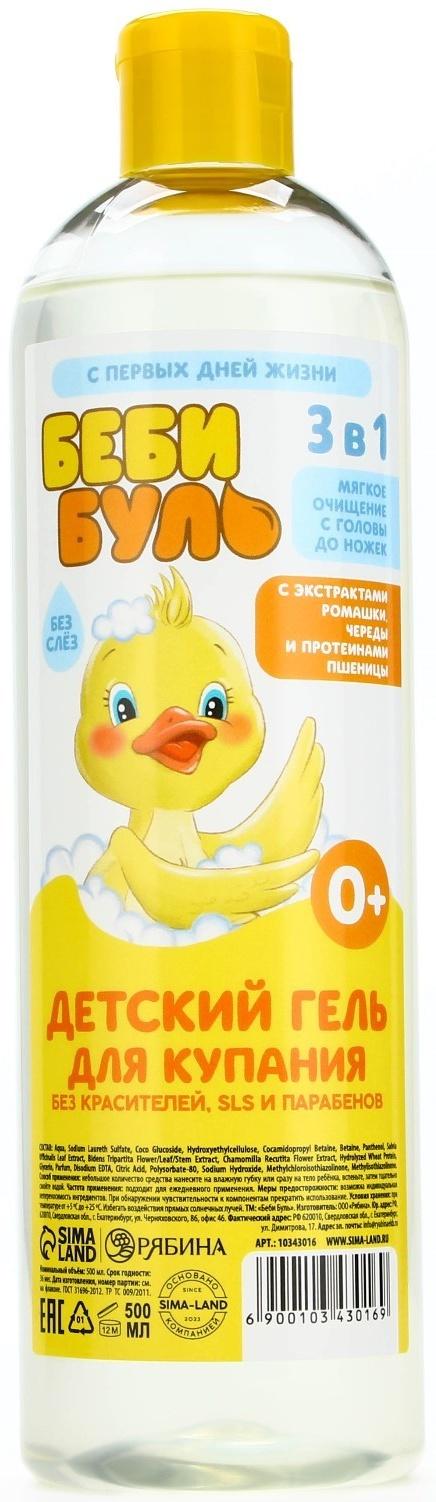 Детский гель для купания без слёз БЕБИ БУЛЬ, 500 мл, с экстрактами ромашки, череды и протеинами пшеницы, 0+
