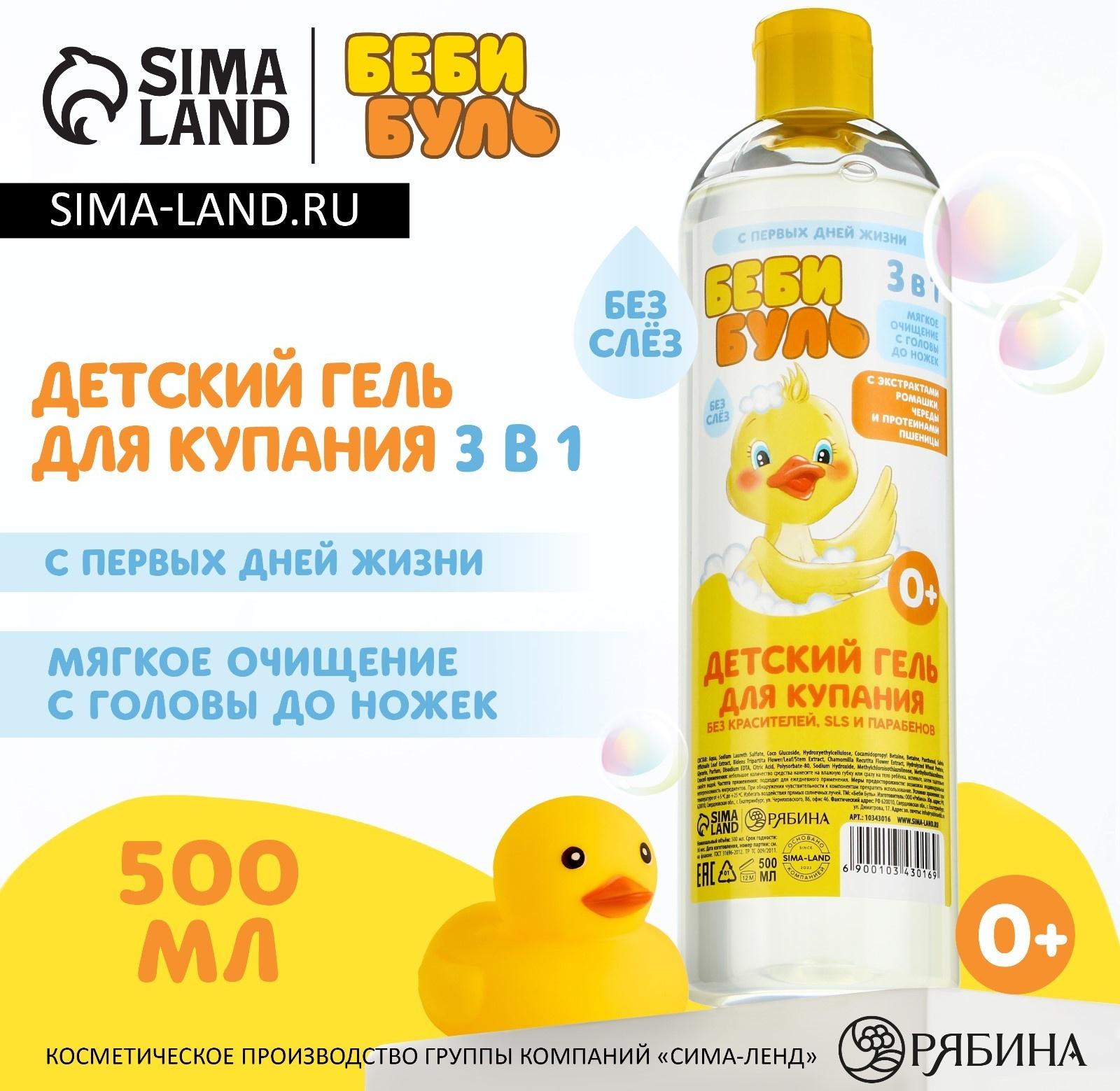 Детский гель для купания без слёз БЕБИ БУЛЬ, 500 мл, с экстрактами ромашки, череды и протеинами пшеницы, 0+