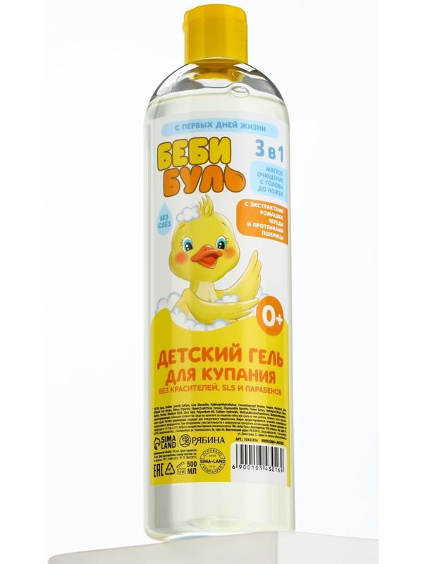 Детский гель для купания без слёз БЕБИ БУЛЬ, 500 мл, с экстрактами ромашки, череды и протеинами пшеницы, 0+