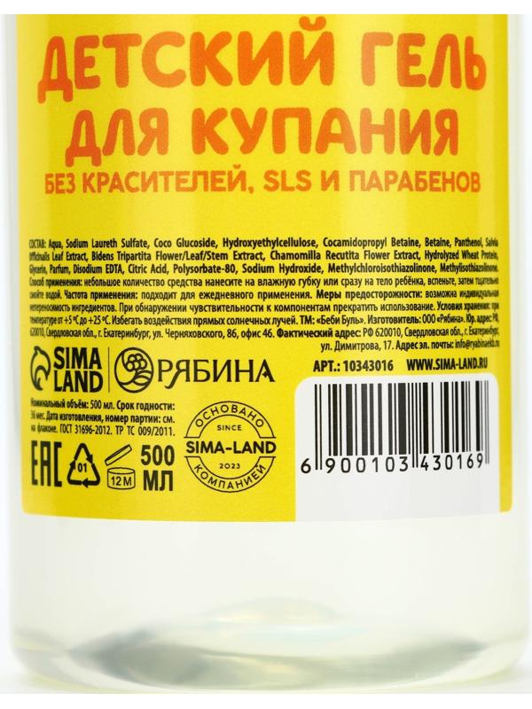 Детский гель для купания без слёз БЕБИ БУЛЬ, 500 мл, с экстрактами ромашки, череды и протеинами пшеницы, 0+