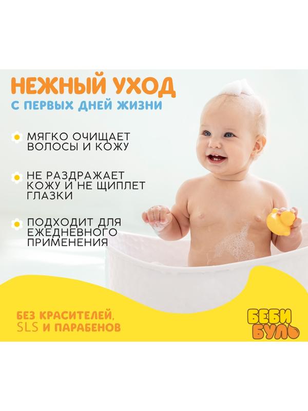 Детский гель для купания без слёз БЕБИ БУЛЬ, 500 мл, с экстрактами ромашки, череды и протеинами пшеницы, 0+