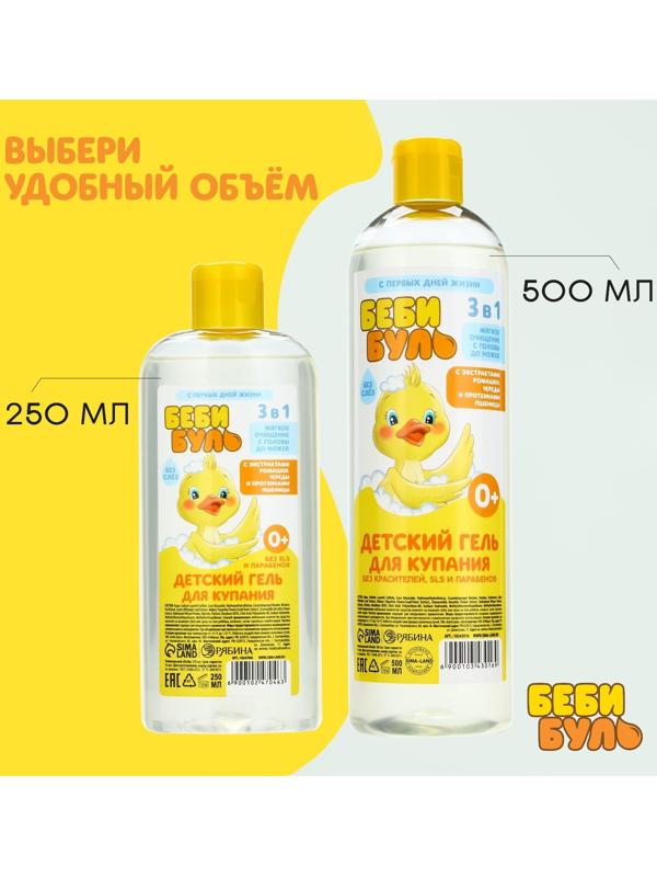 Детский гель для купания без слёз БЕБИ БУЛЬ, 500 мл, с экстрактами ромашки, череды и протеинами пшеницы, 0+
