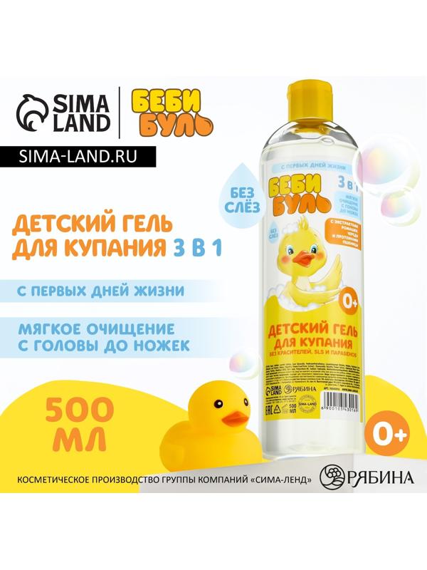 Детский гель для купания без слёз БЕБИ БУЛЬ, 500 мл, с экстрактами ромашки, череды и протеинами пшеницы, 0+