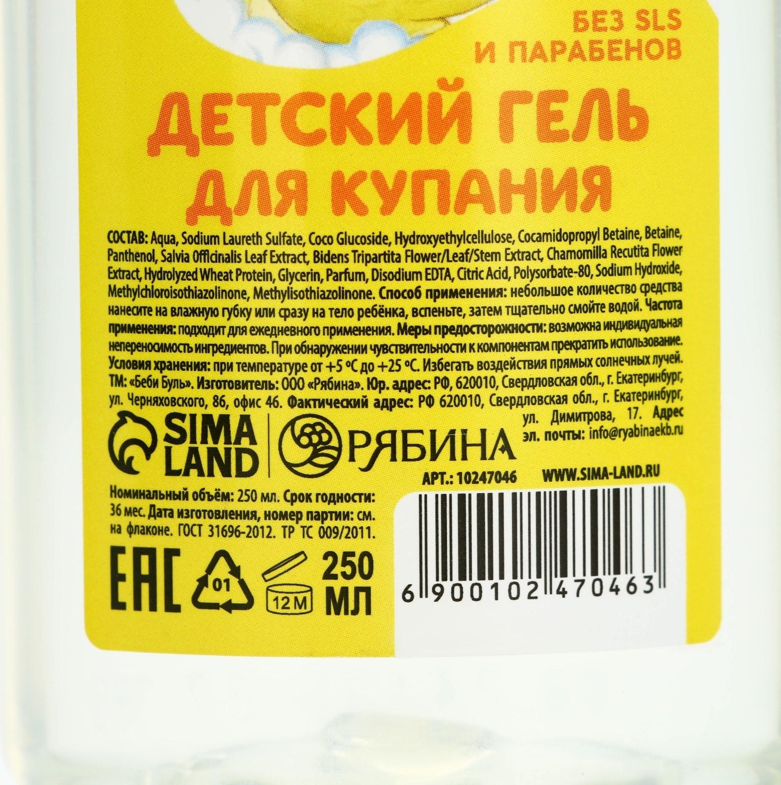 Детский гель для купания без слёз БЕБИ БУЛЬ, 250 мл, с экстрактами ромашки, череды и протеинами пшеницы, 0+