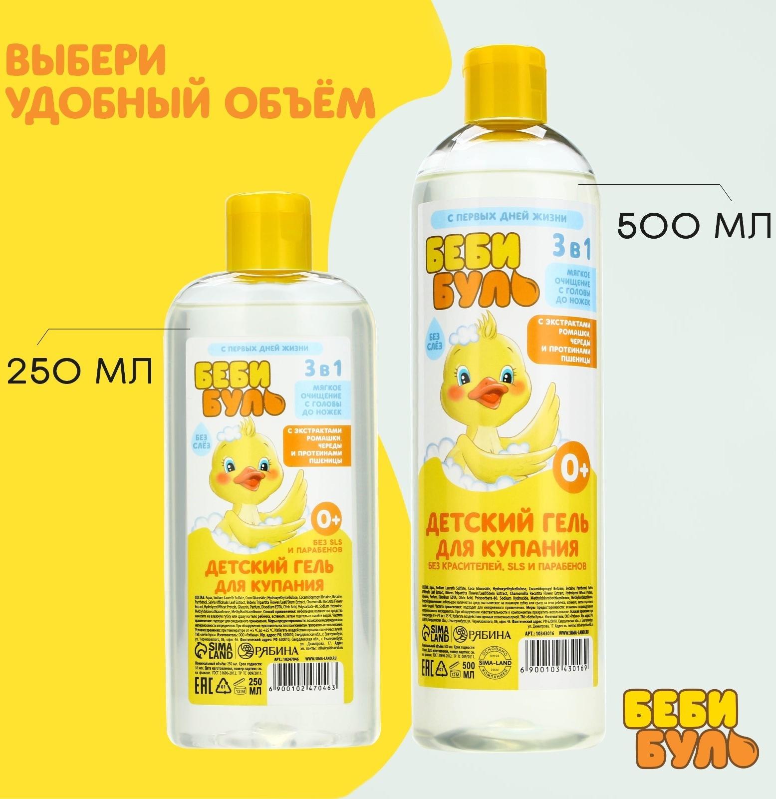 Детский гель для купания без слёз БЕБИ БУЛЬ, 250 мл, с экстрактами ромашки, череды и протеинами пшеницы, 0+