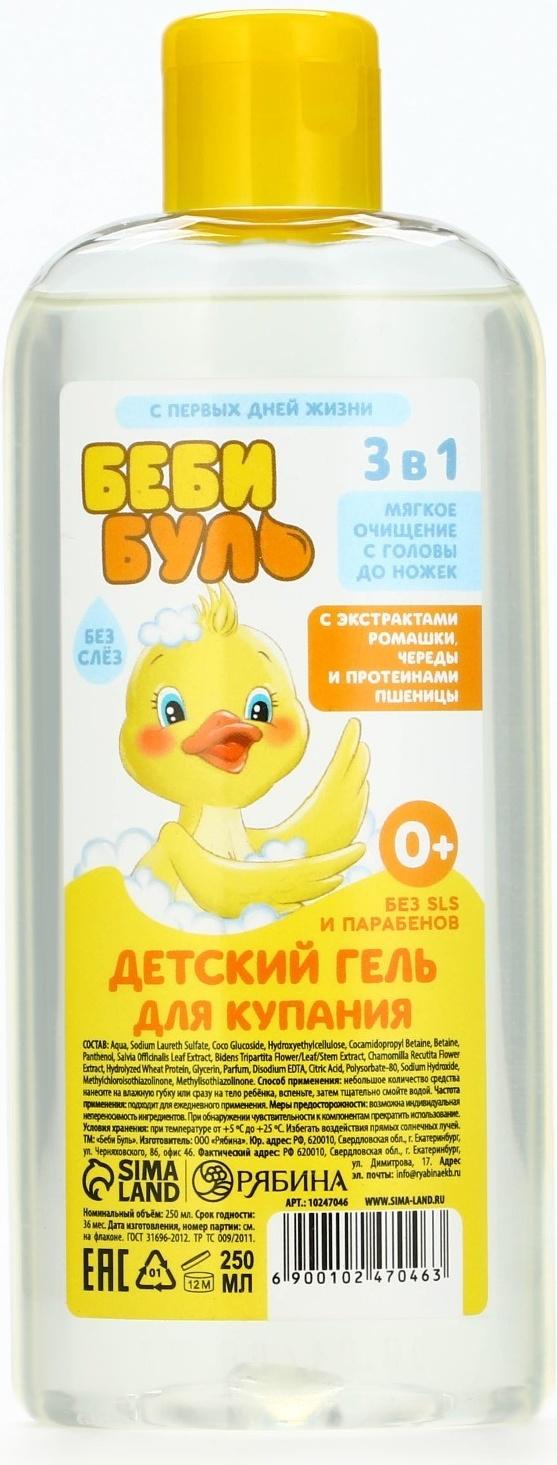 Детский гель для купания без слёз БЕБИ БУЛЬ, 250 мл, с экстрактами ромашки, череды и протеинами пшеницы, 0+