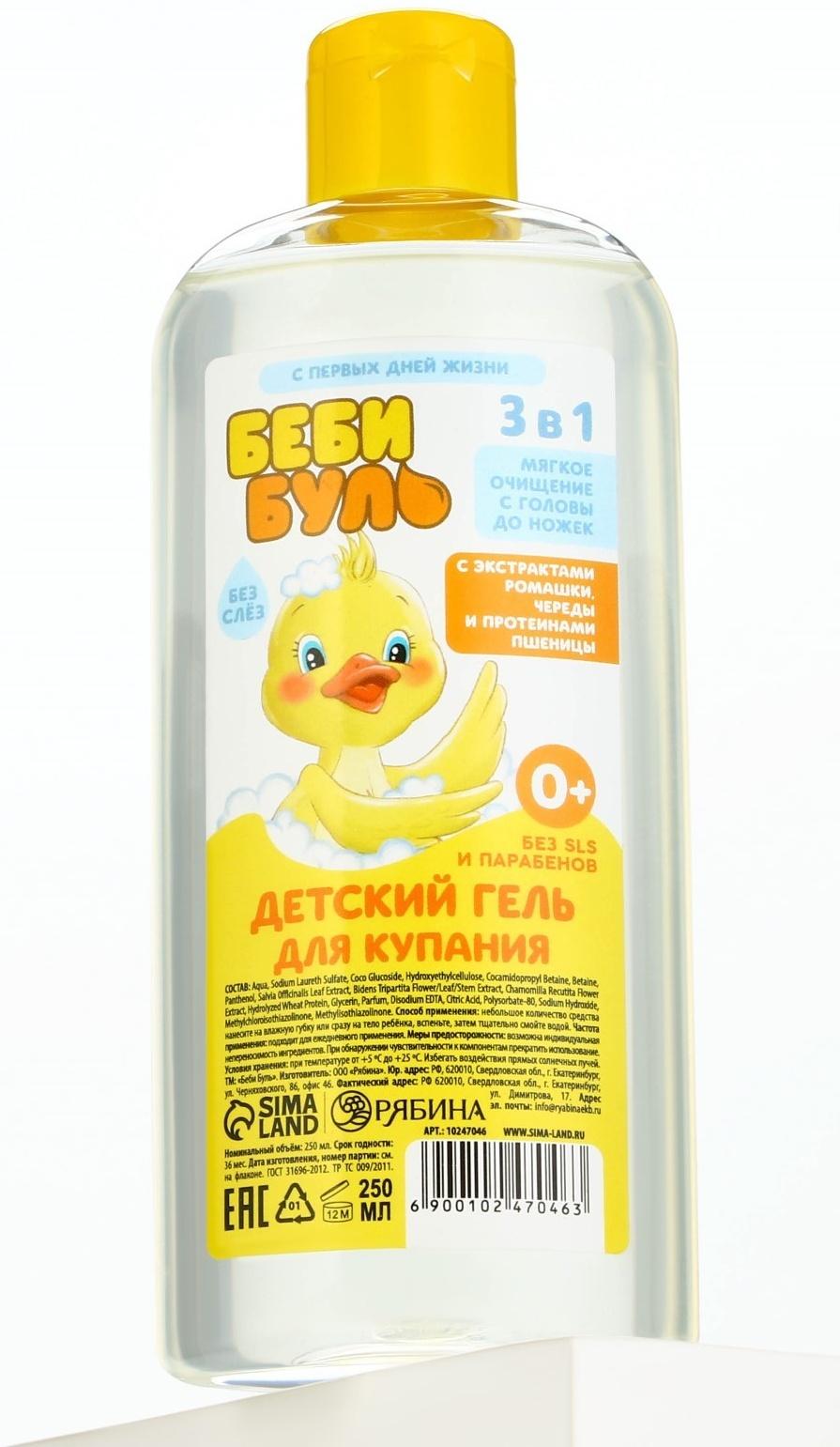 Детский гель для купания без слёз БЕБИ БУЛЬ, 250 мл, с экстрактами ромашки, череды и протеинами пшеницы, 0+