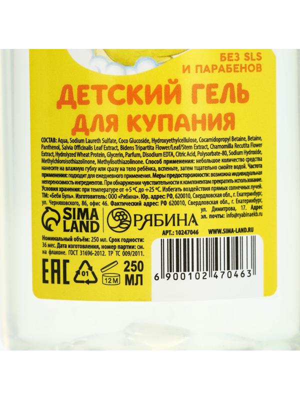 Детский гель для купания без слёз БЕБИ БУЛЬ, 250 мл, с экстрактами ромашки, череды и протеинами пшеницы, 0+