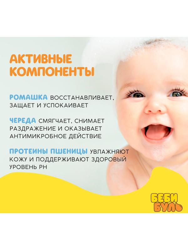 Детский гель для купания без слёз БЕБИ БУЛЬ, 250 мл, с экстрактами ромашки, череды и протеинами пшеницы, 0+