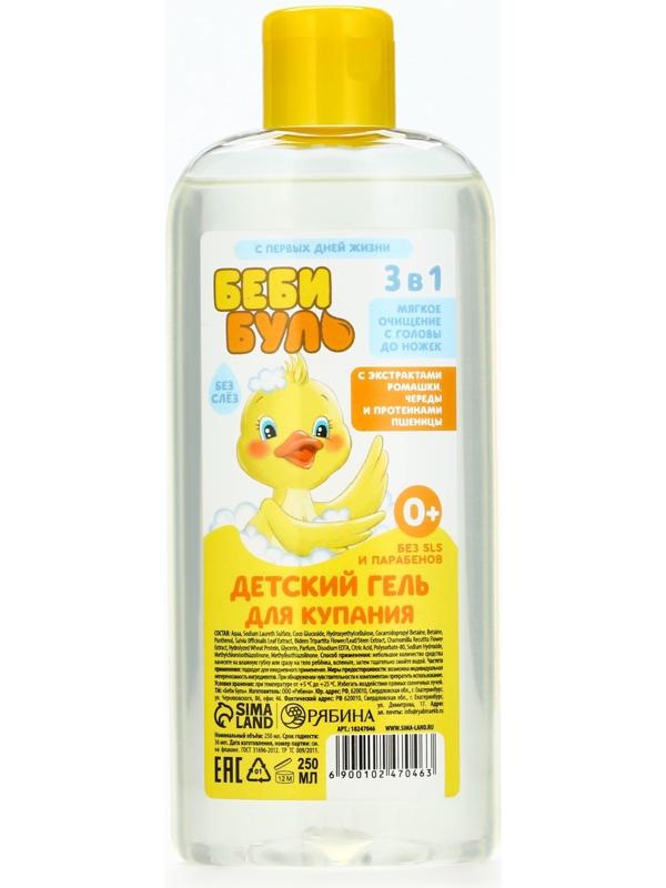 Детский гель для купания без слёз БЕБИ БУЛЬ, 250 мл, с экстрактами ромашки, череды и протеинами пшеницы, 0+