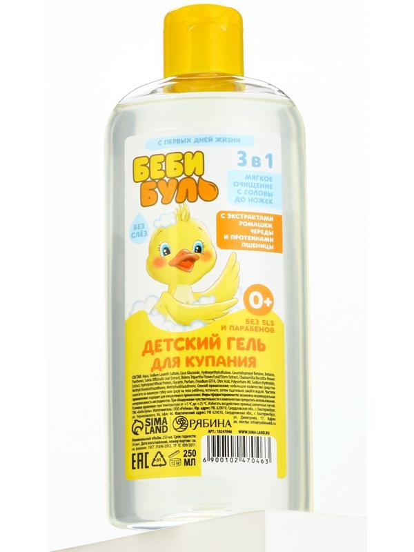 Детский гель для купания без слёз БЕБИ БУЛЬ, 250 мл, с экстрактами ромашки, череды и протеинами пшеницы, 0+