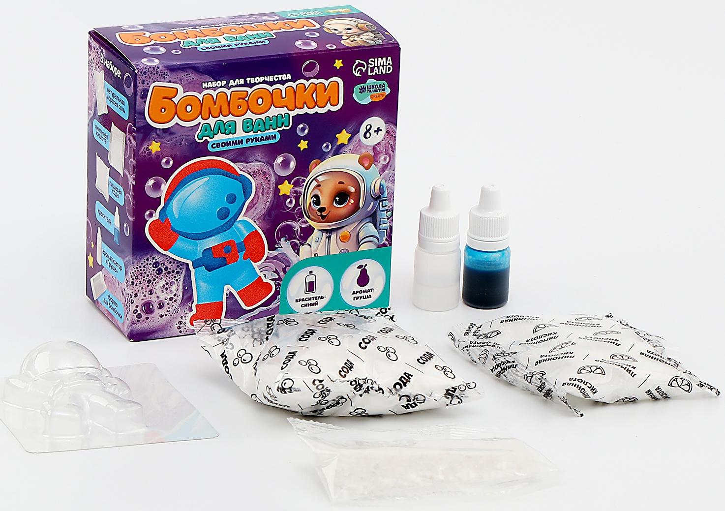 Бомбочки для ванн своими руками «Веселый астронавт», набор для творчества