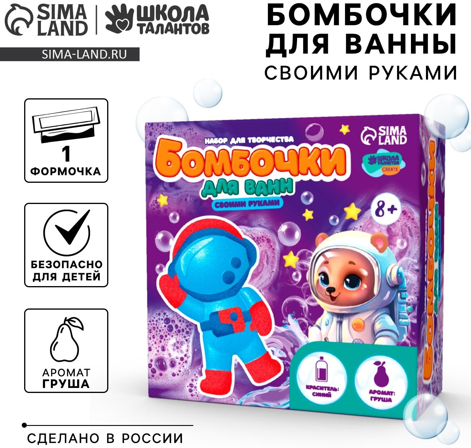 Бомбочки для ванн своими руками «Веселый астронавт», набор для творчества