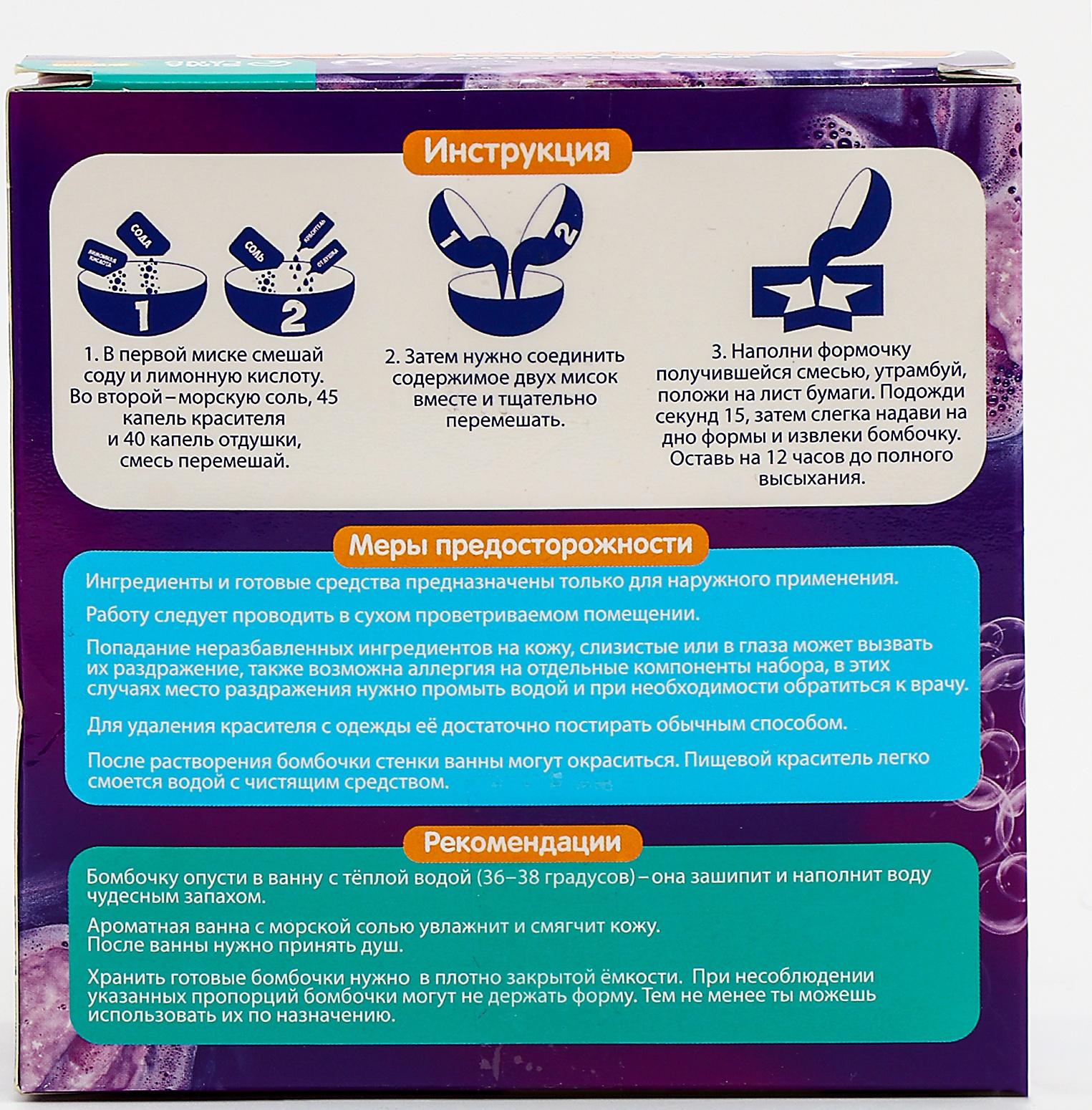 Бомбочки для ванн своими руками «Веселый астронавт», набор для творчества