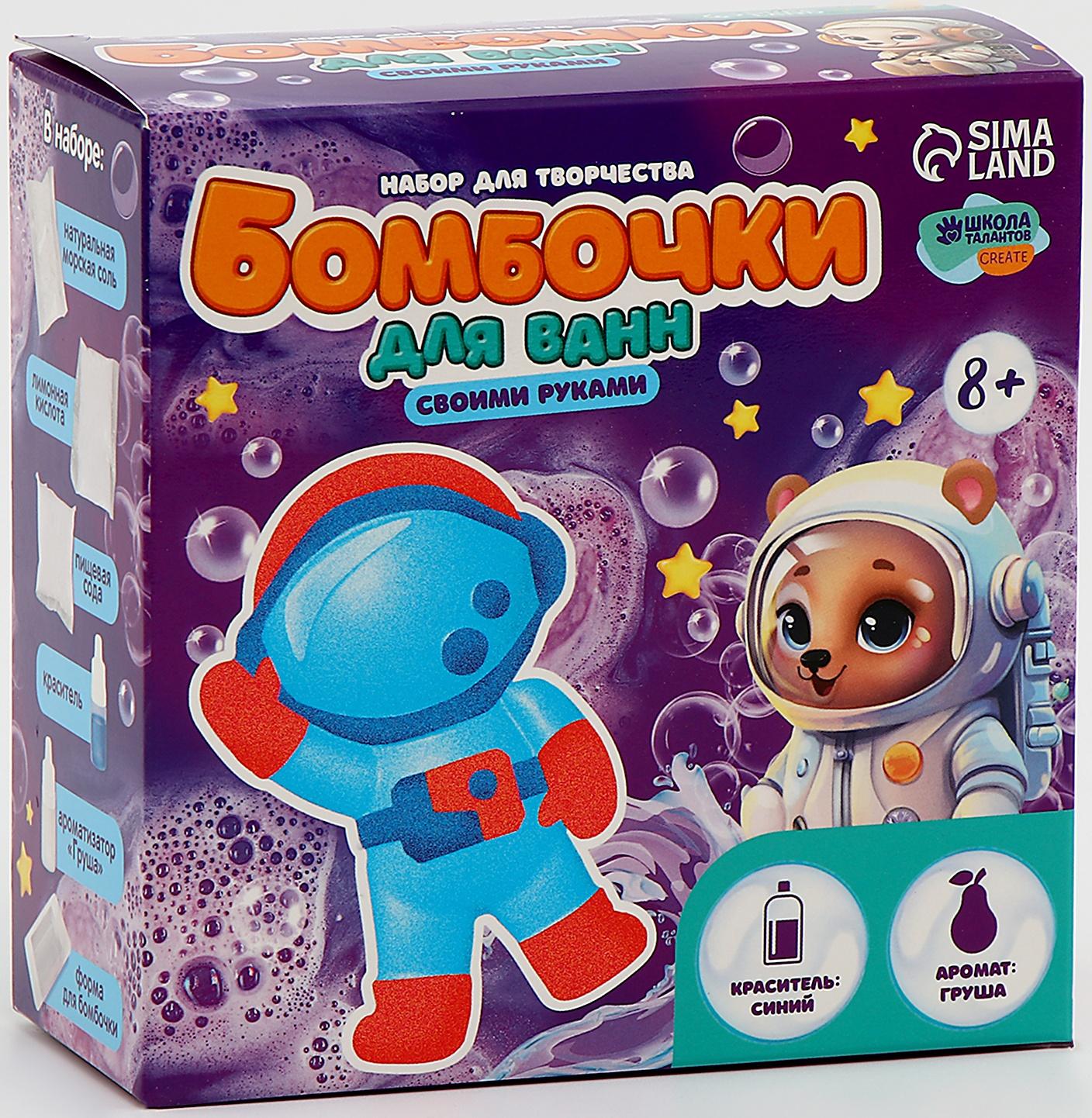 Бомбочки для ванн своими руками «Веселый астронавт», набор для творчества