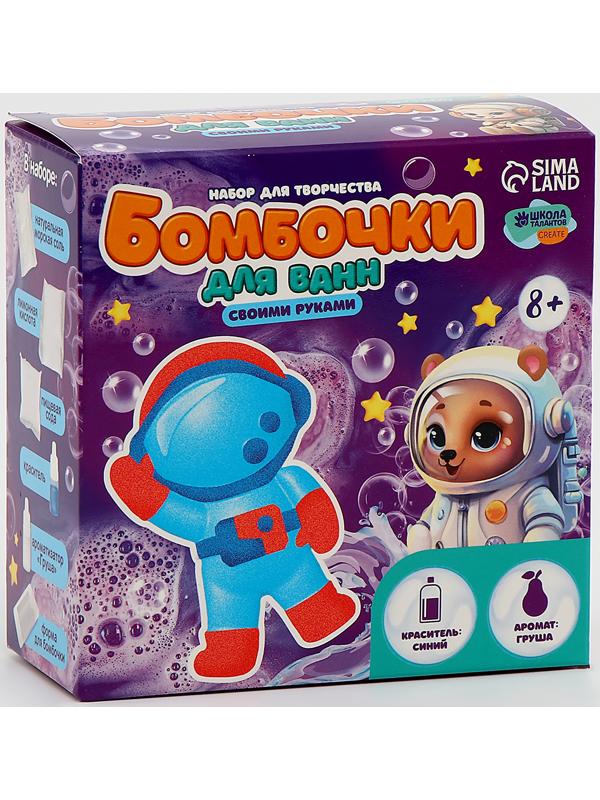 Бомбочки для ванн своими руками «Веселый астронавт», набор для творчества