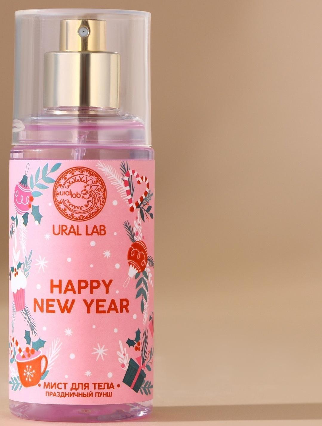 Мист для тела Happy New Year, 88 мл, аромат праздничный пунш, URAL LAB