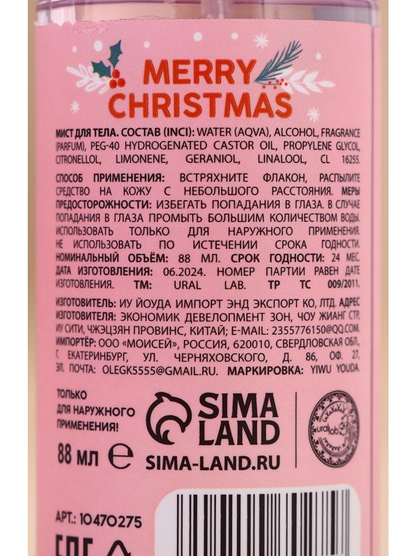 Мист для тела Happy New Year, 88 мл, аромат праздничный пунш, URAL LAB