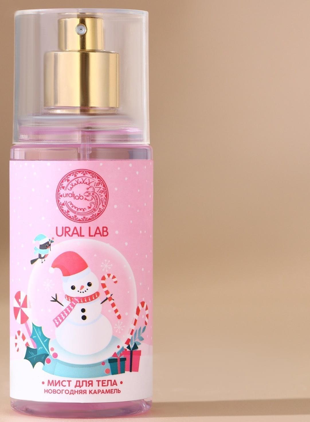 Мист для тела Happy Moments, 88 мл, аромат карамели, URAL LAB