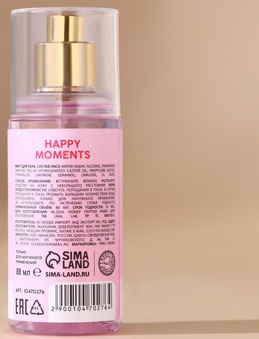 Мист для тела Happy Moments, 88 мл, аромат карамели, URAL LAB