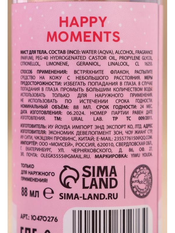 Мист для тела Happy Moments, 88 мл, аромат карамели, URAL LAB