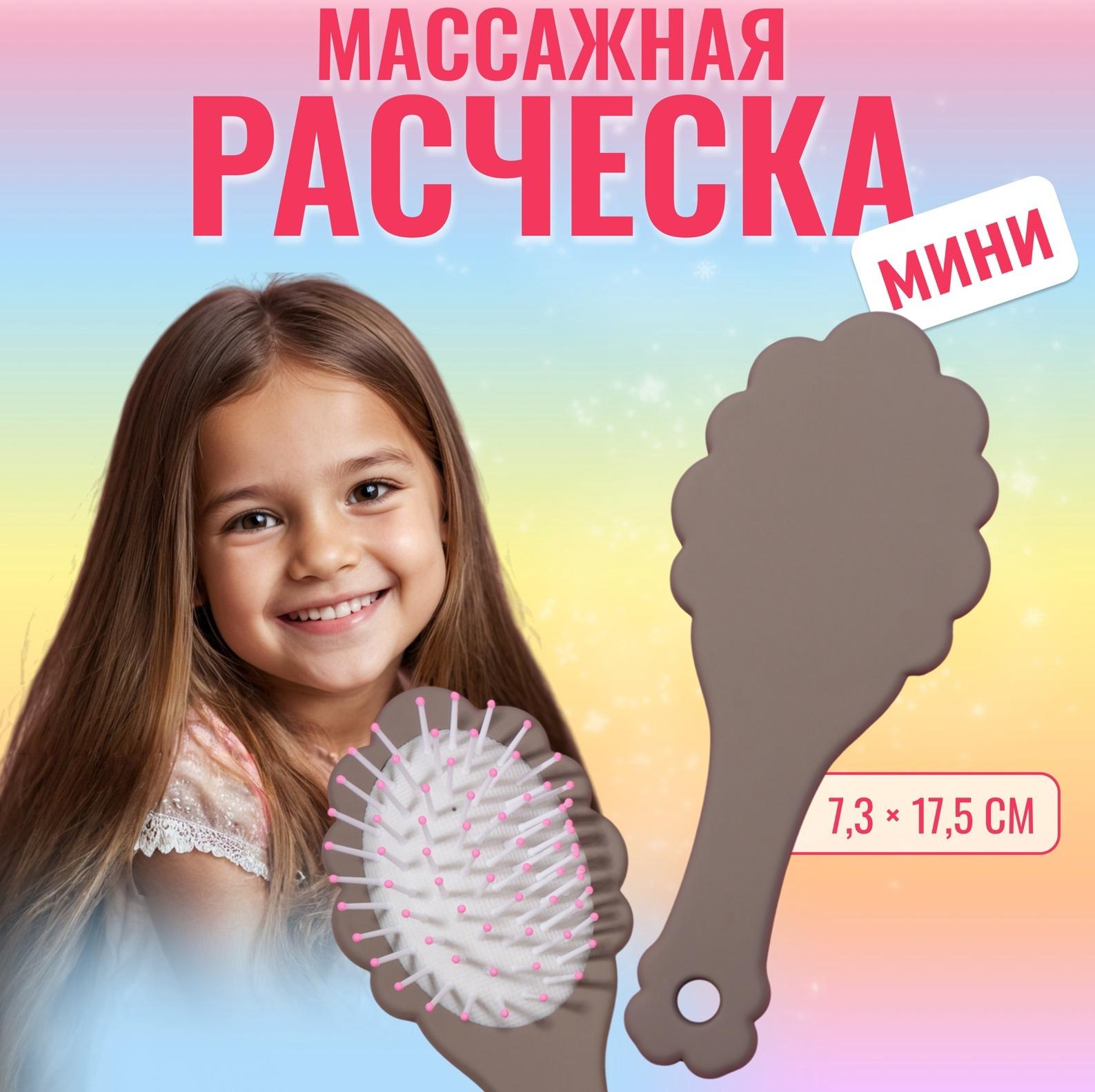 Расчёска - мини массажная, 17,5 × 7,3 см, цвет коричневый