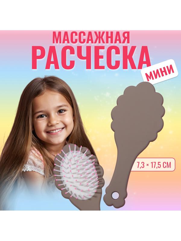 Расчёска - мини массажная, 17,5 × 7,3 см, цвет коричневый