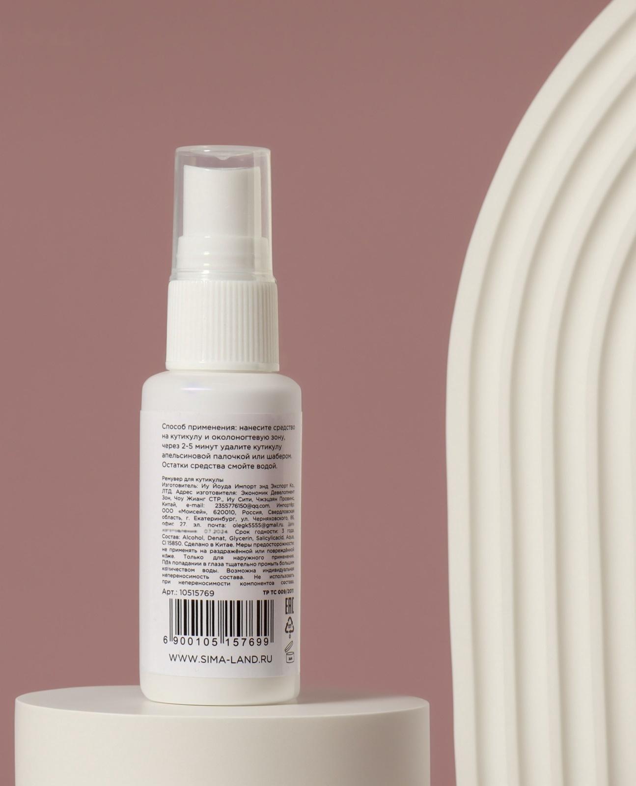 Ремувер для удаления кутикулы, спрей, 30 мл