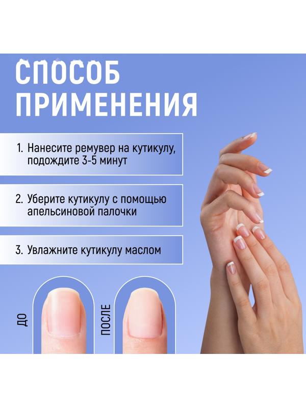 Ремувер для удаления кутикулы, спрей, 30 мл