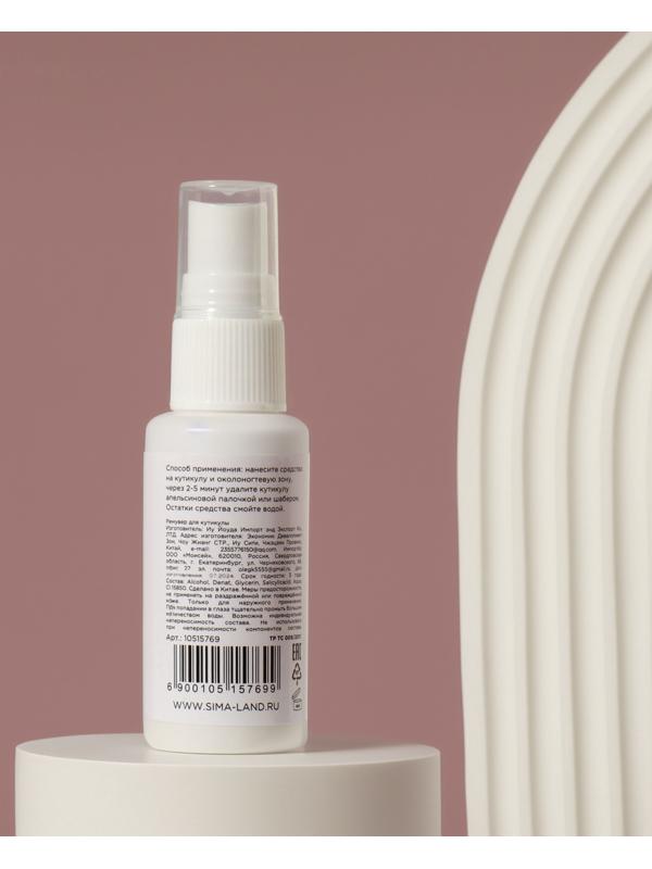 Ремувер для удаления кутикулы, спрей, 30 мл