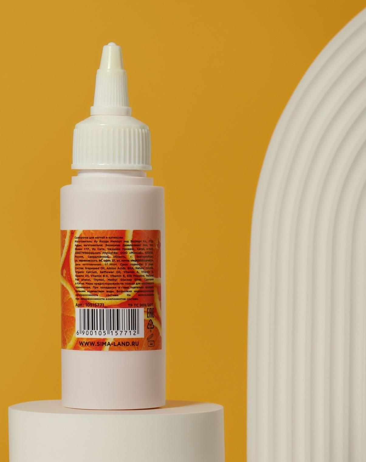 Сыворотка для ногтей и кутикулы, восстанавливающая, 60 мл, с ароматом апельсина