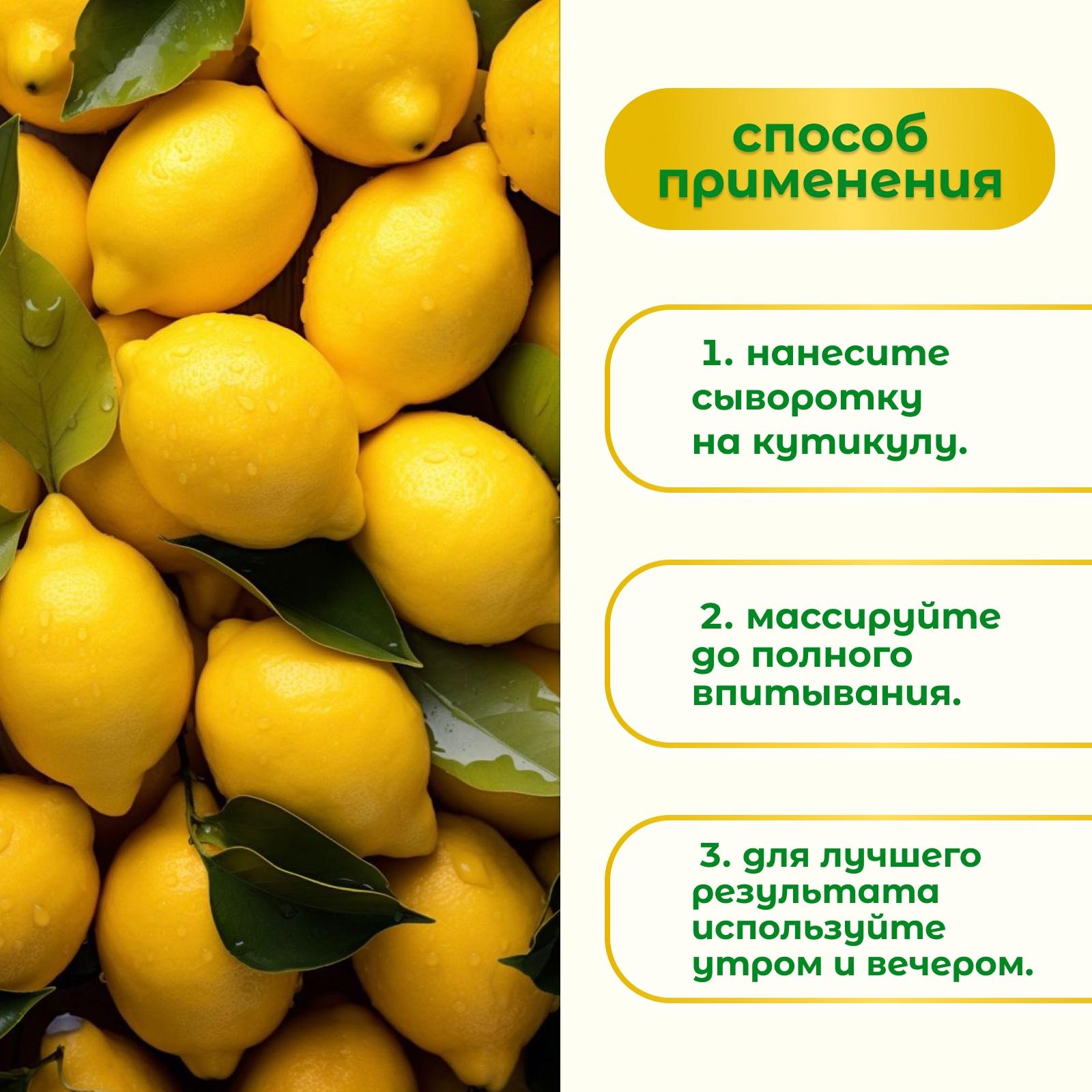 Сыворотка для ногтей и кутикулы, восстанавливающая, 60 мл, с ароматом лимона