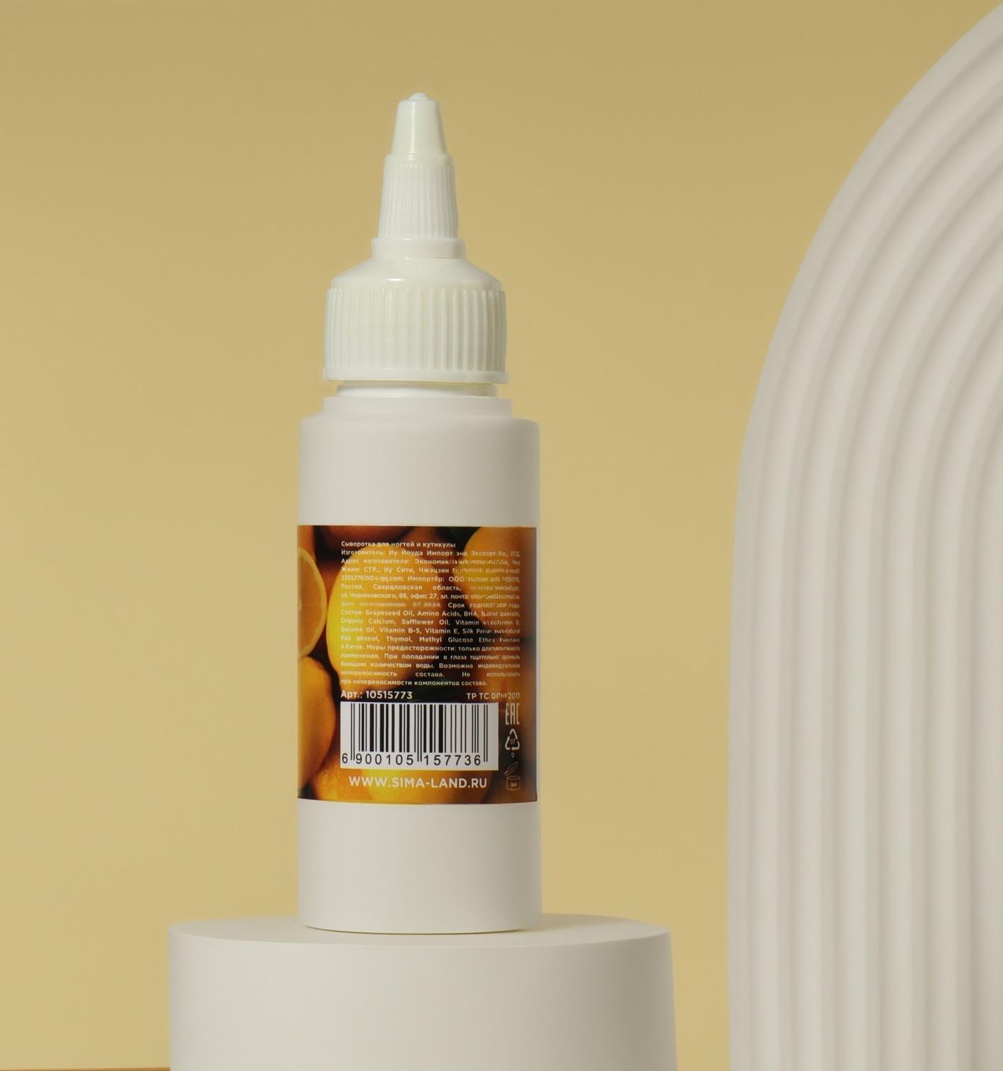 Сыворотка для ногтей и кутикулы, восстанавливающая, 60 мл, с ароматом лимона