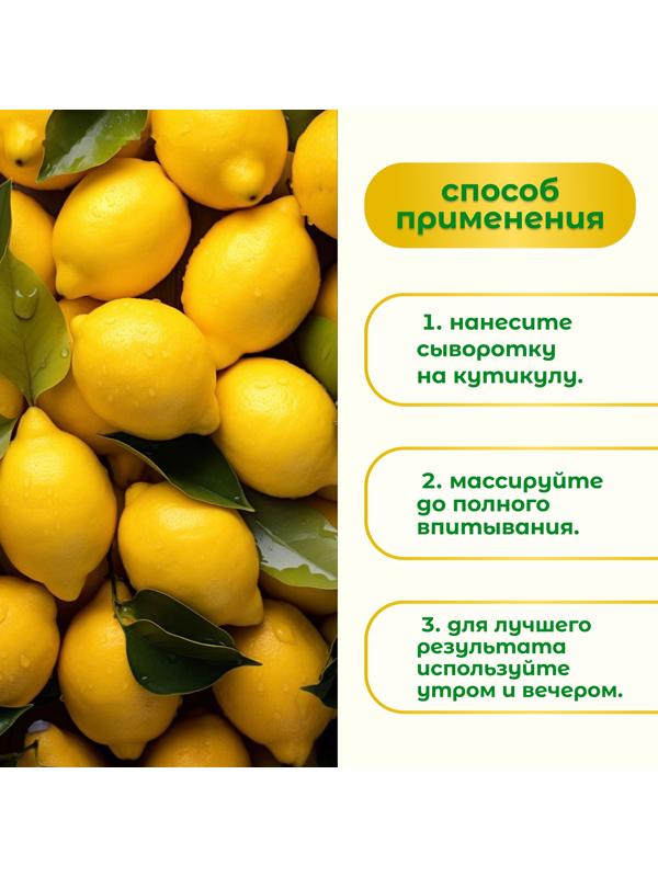 Сыворотка для ногтей и кутикулы, восстанавливающая, 60 мл, с ароматом лимона