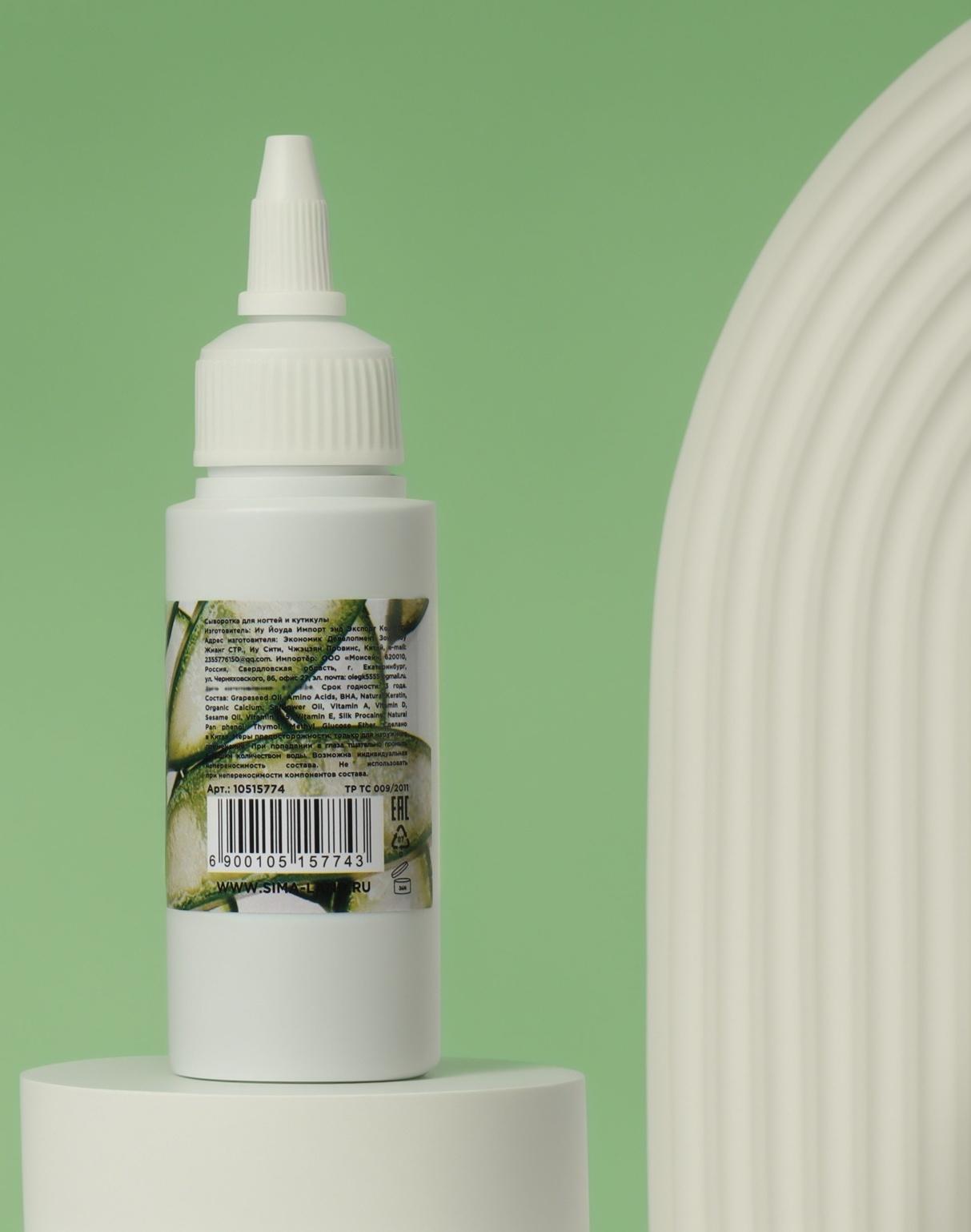 Сыворотка для ногтей и кутикулы, восстанавливающая, 60 мл, с ароматом алоэ
