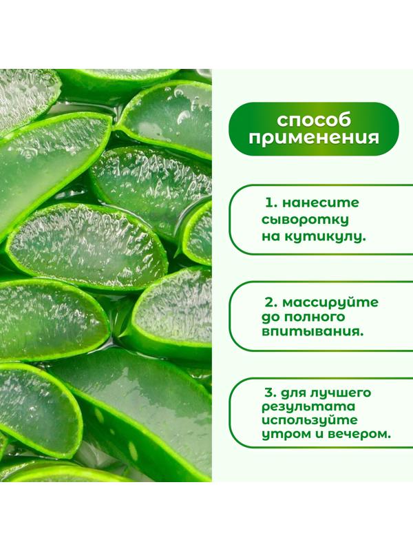 Сыворотка для ногтей и кутикулы, восстанавливающая, 60 мл, с ароматом алоэ