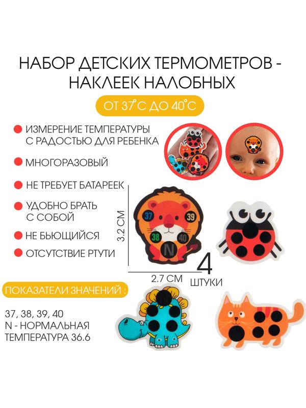 Детский термометр-наклейка налобный, градусник для новорожденных «Милые зверушки», до 40°, набор 4 шт.