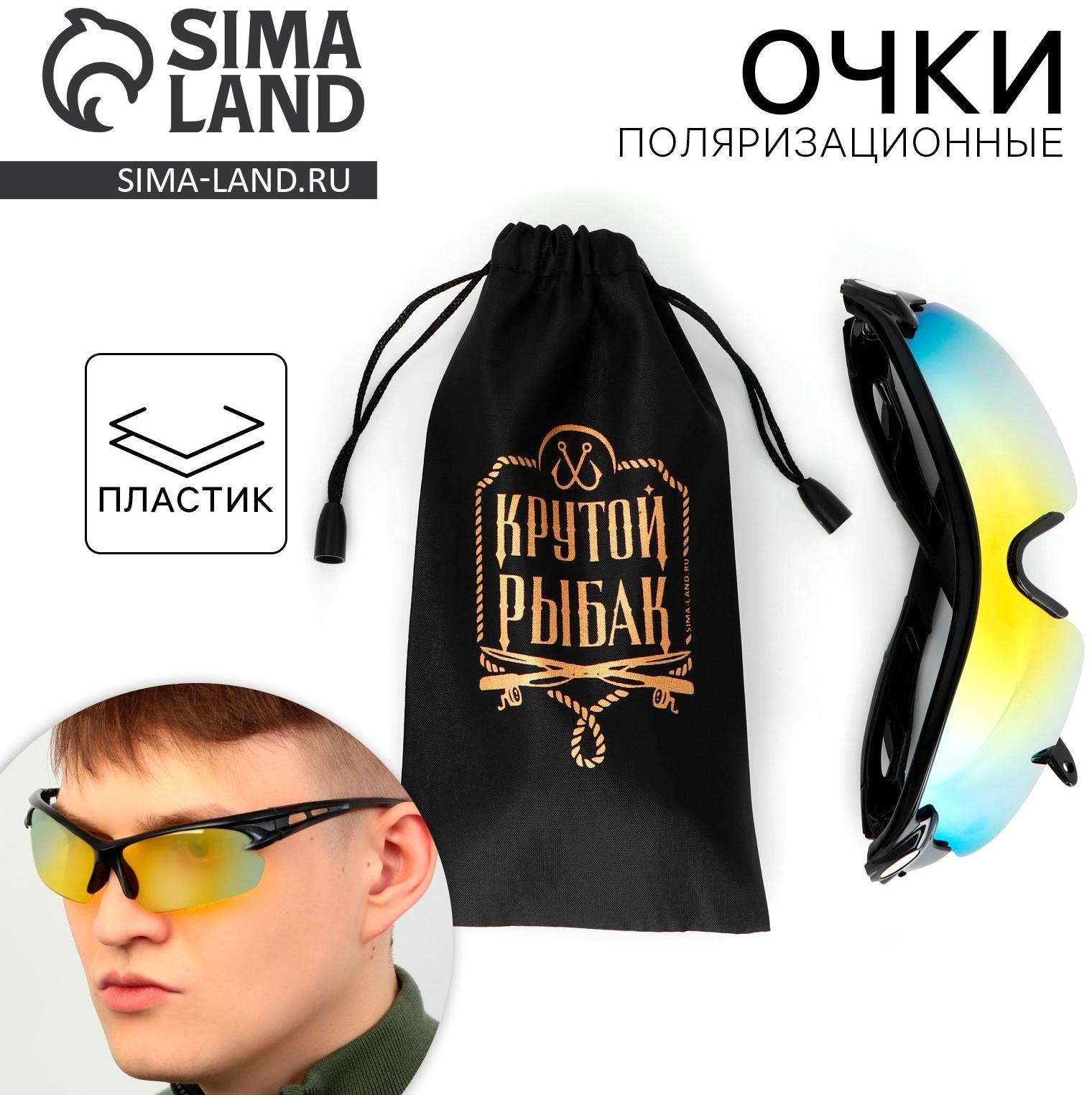 Очки рыбацкие, поляризационные «Крутой рыбак», цвет хамелеон, 15, 4 х 4,3 см