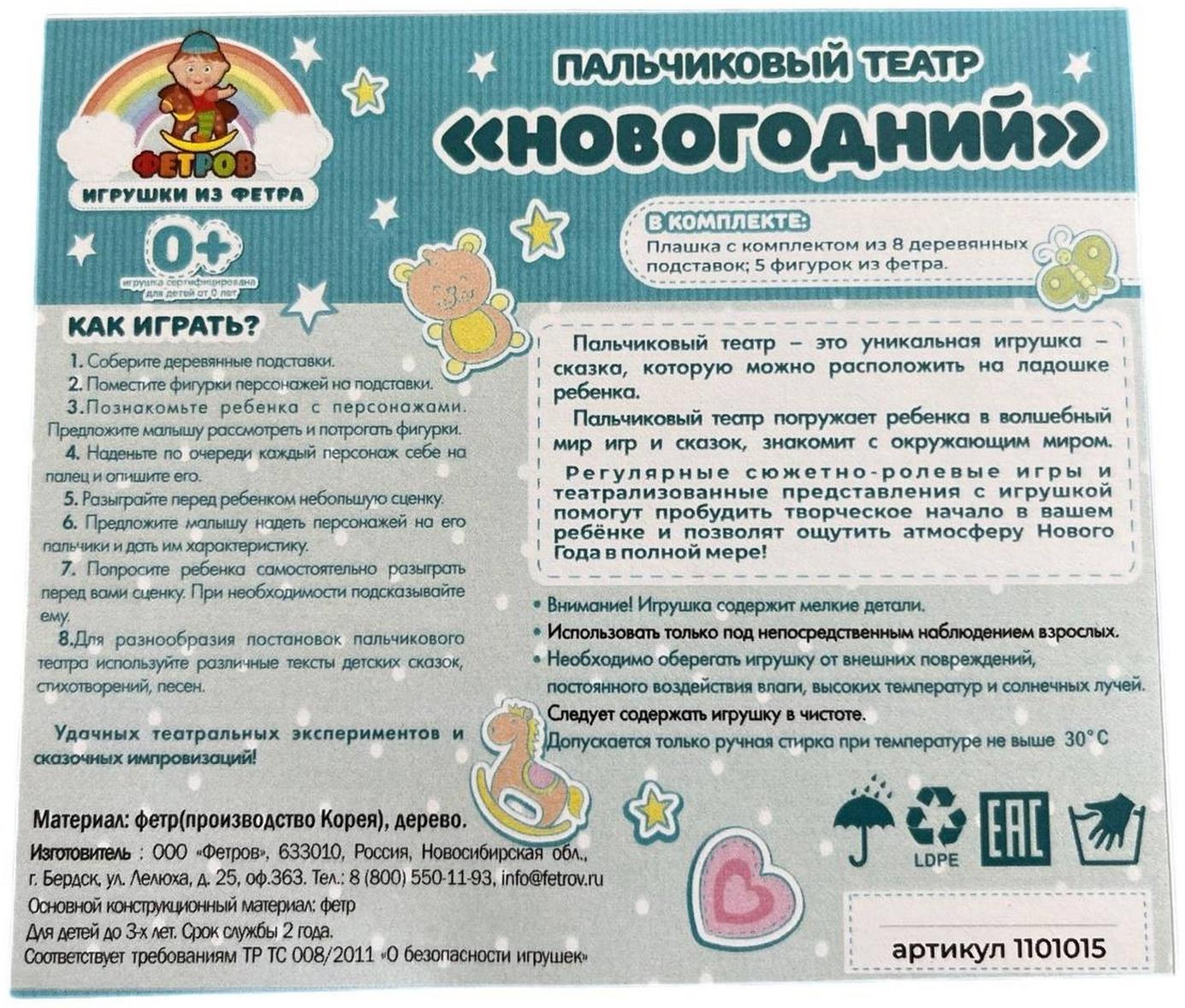 Пальчиковый театр «Новогодний»