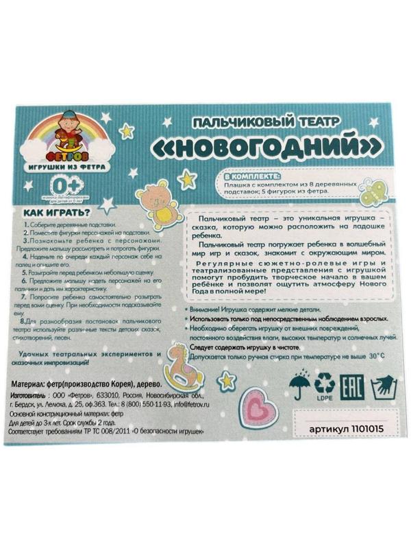 Пальчиковый театр «Новогодний»