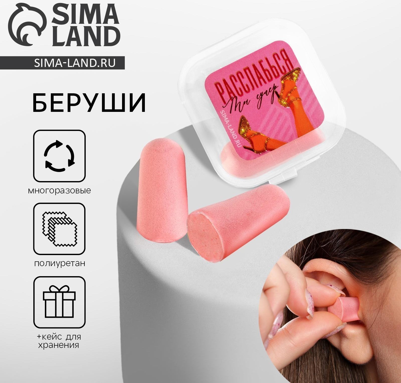 Беруши в контейнере «Ты супер», 3 х 1,5 см