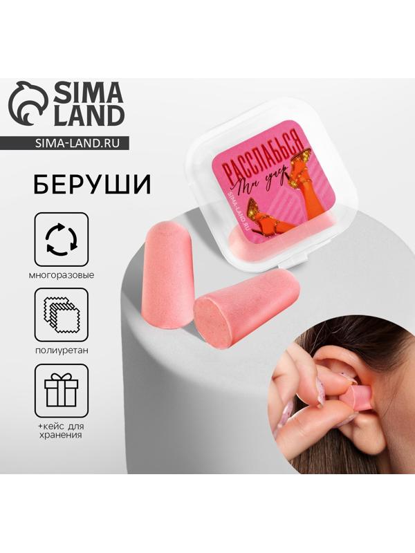 Беруши в контейнере «Ты супер», 3 х 1,5 см