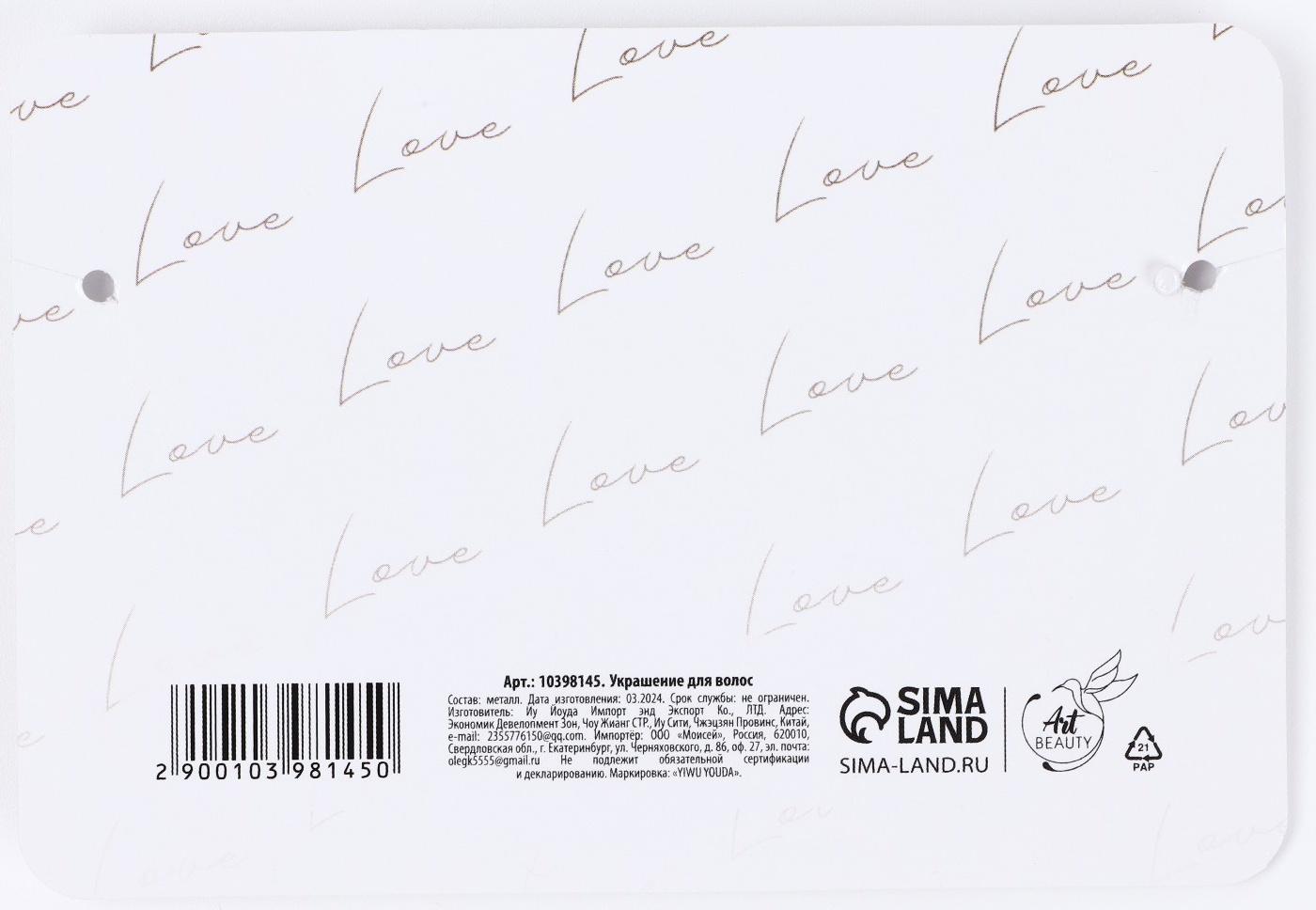 Украшения для волос на невидимках LOVE, 17 см