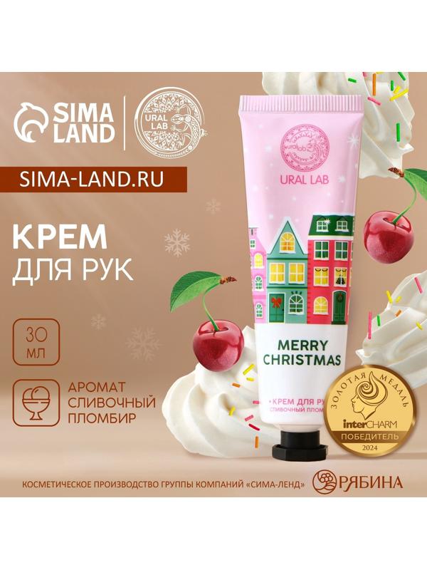 Крем для рук новогодний URAL LAB Merry Christmas, 30 мл, аромат сливочного пломбира