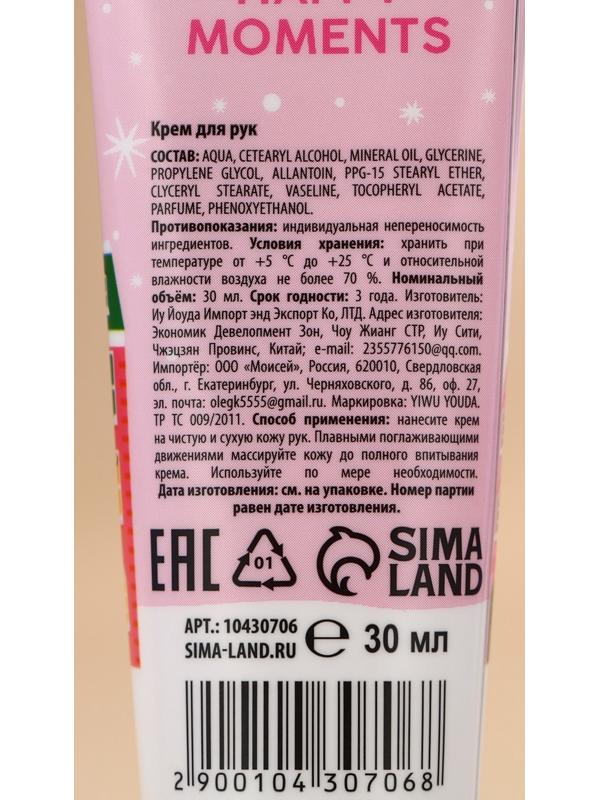 Крем для рук новогодний URAL LAB Merry Christmas, 30 мл, аромат сливочного пломбира