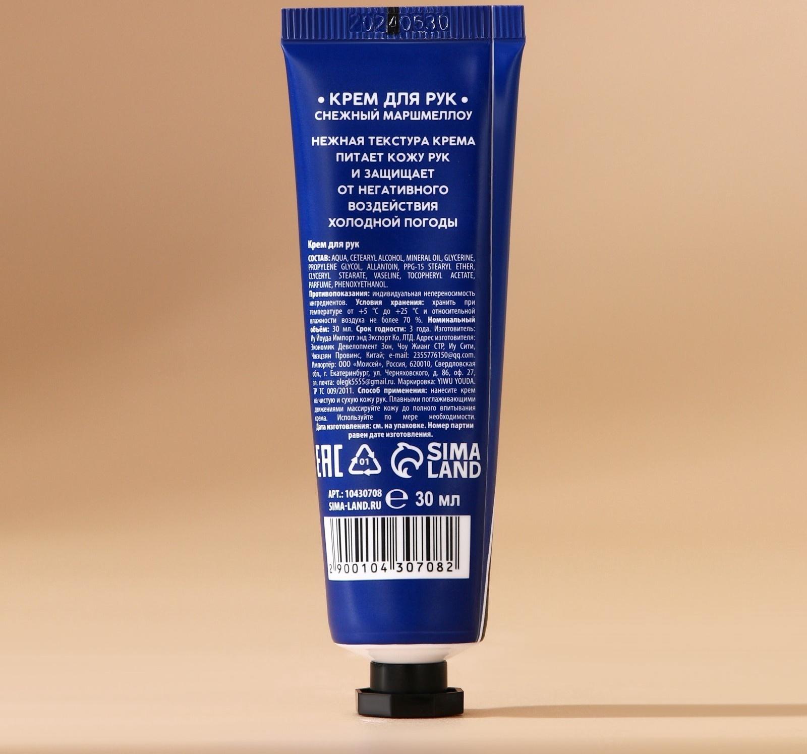 Крем для рук новогодний URAL LAB, 30 мл, аромат снежного маршмеллоу