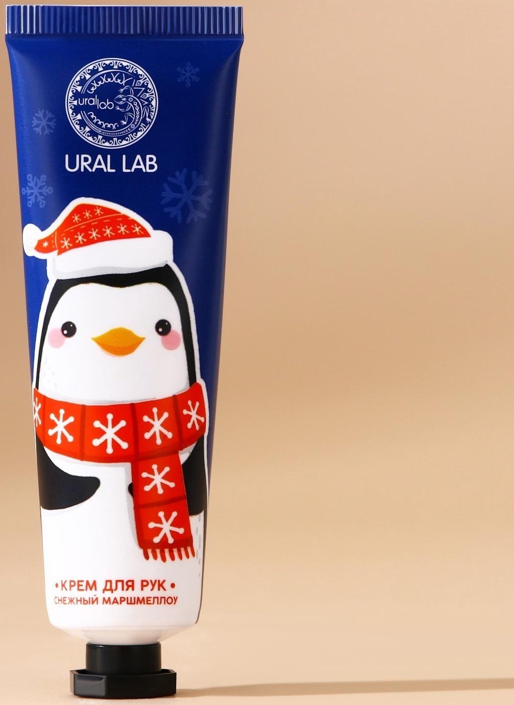Крем для рук новогодний URAL LAB, 30 мл, аромат снежного маршмеллоу