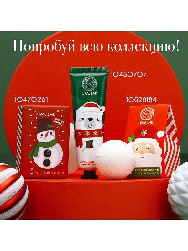 Крем для рук новогодний URAL LAB, 30 мл, аромат снежного маршмеллоу